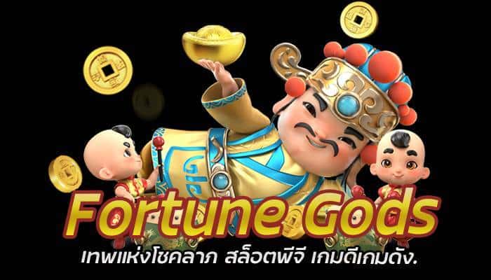 Fortune Gods 